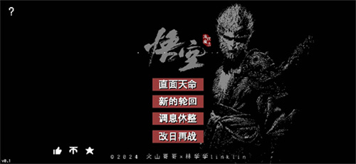 黑神话悟空像素版1