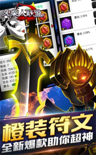 火柴人联盟11