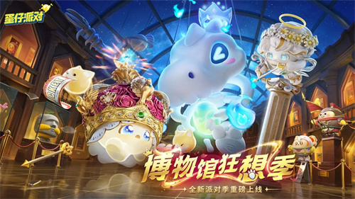 蛋仔派对不用登录免费版