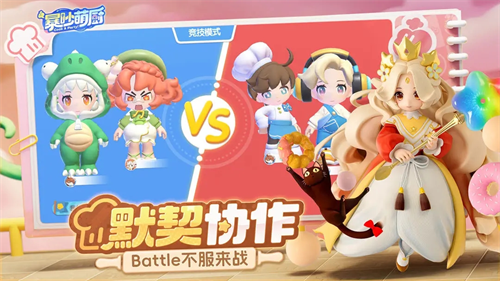 暴吵萌厨5
