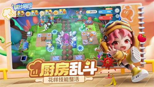 暴吵萌厨3