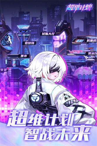 超维计划1