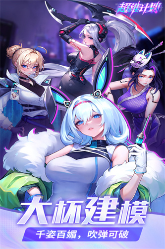 超维计划5