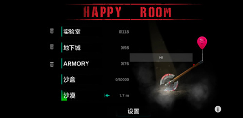 快乐房间2