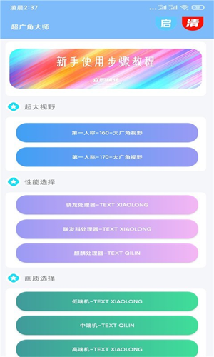 超广角大师4