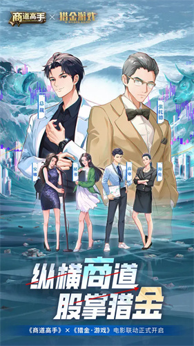 商道高手4