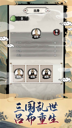 吕布重生模拟器3