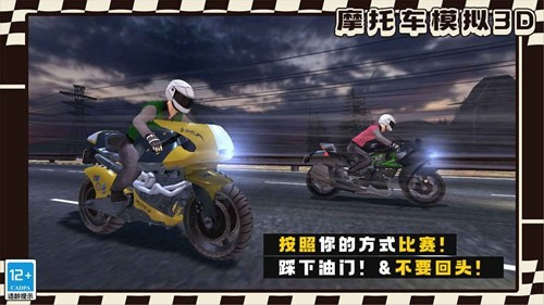 摩托车模拟3D2