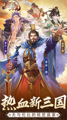 三国将魂4