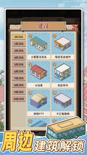 线路经营大亨2