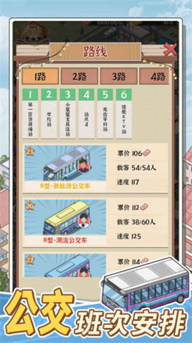 线路经营大亨1
