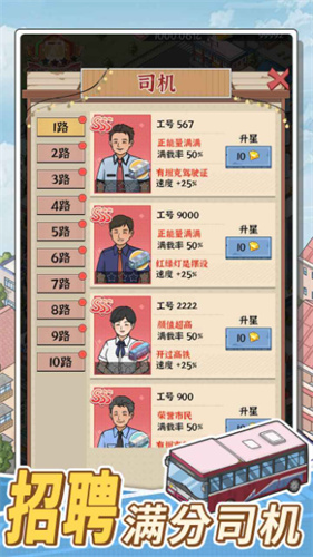线路经营大亨3