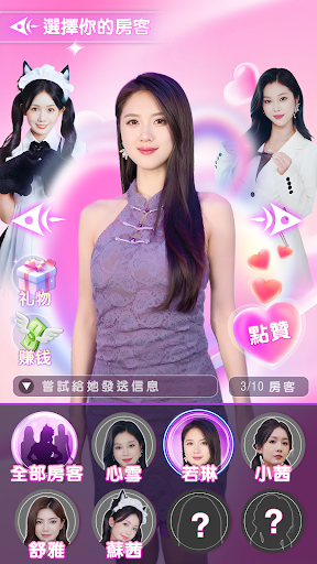 我的房东日记2