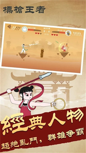 标枪王者3