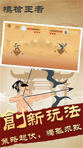 标枪王者1