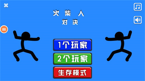 双人火柴人对决2