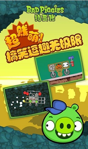 捣蛋猪4