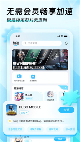 迅猛兔加速器1