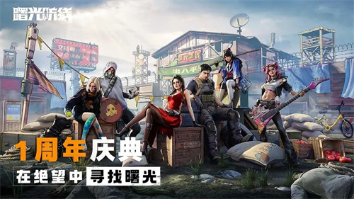 曙光防线国际服中文版3