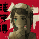 街漓芳传  v0.11