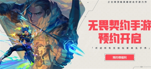 无畏契约源能行动兑换码是什么 无畏契约源能行动兑换码大全