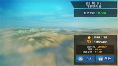 直升机模拟器1
