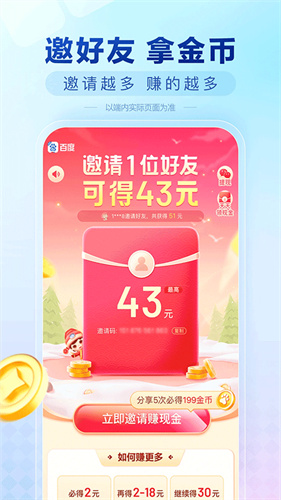 百度极速版3