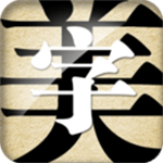 字体美化大师app免费