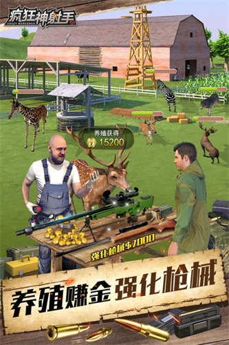 疯狂神射手4