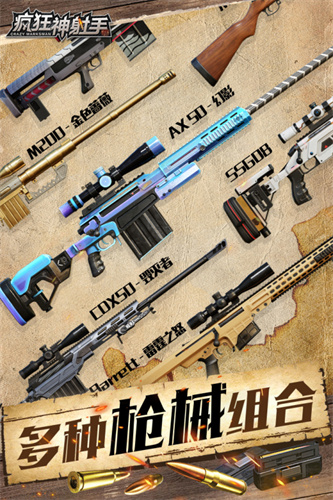 疯狂神射手2