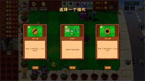 PVZ金铲铲版3