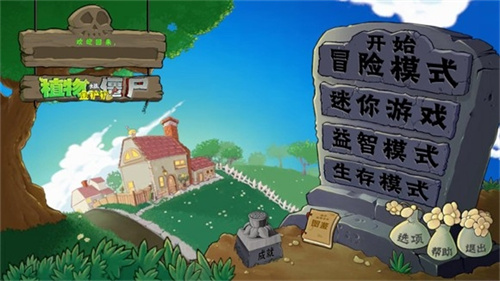 PVZ金铲铲版4