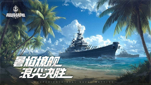巅峰战舰5