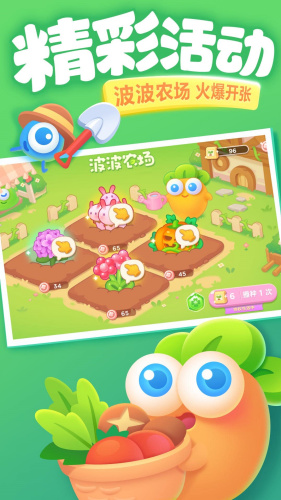 保卫萝卜32