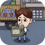 打工生活模拟器  v2.0.48