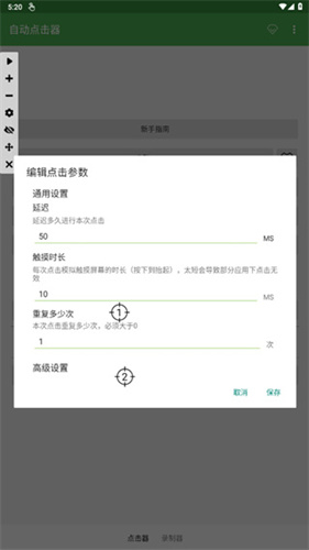 自动连点器4