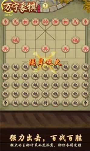 万宁象棋大招版1