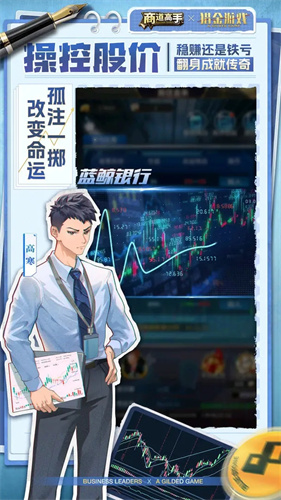 商道高手2