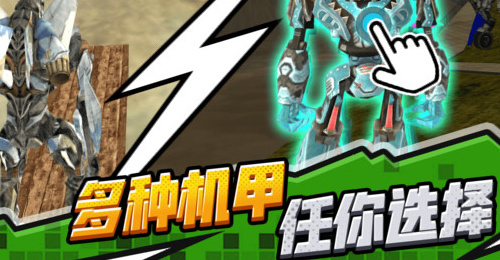 汽车机甲战士1