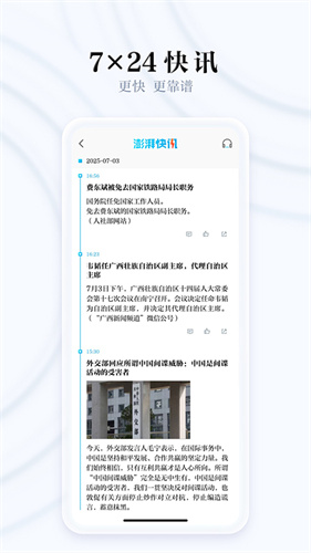澎湃新闻1