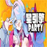 星引擎party手机安卓版