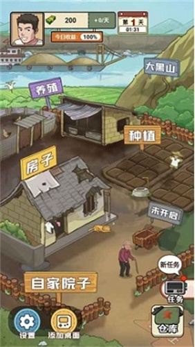 我的乡村生活3