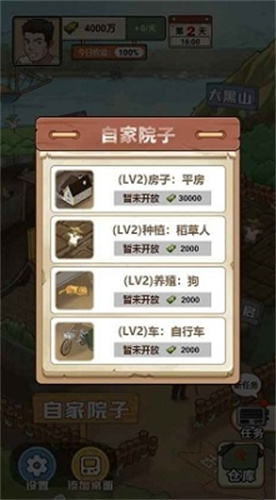 我的乡村生活2