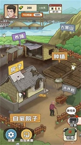 我的乡村生活4