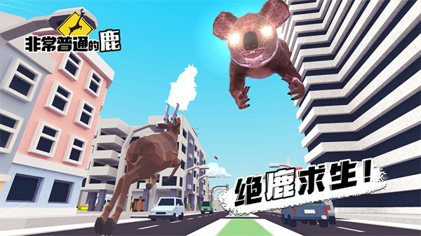 非常普通的鹿5