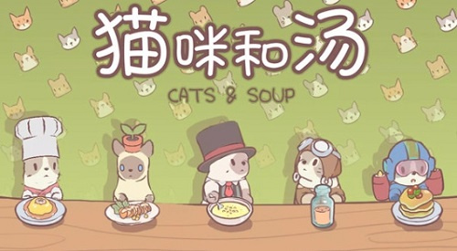 猫咪和汤1