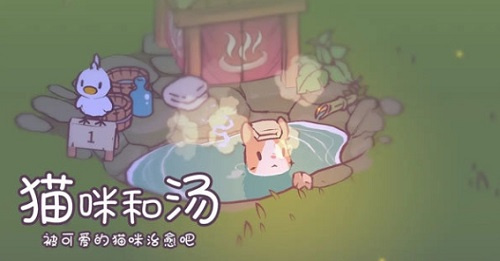 猫咪和汤4