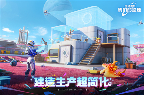 创造吧我们的星球1