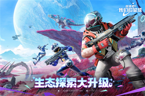 创造吧我们的星球2