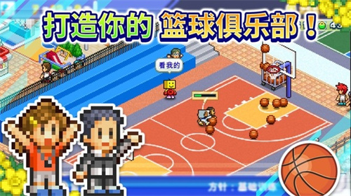 篮球热潮物语4